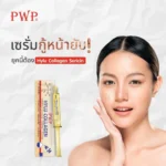 ⁦هايلو سيروم كولاجين 10مل PWP Hylu Collagen Serum⁩ - الصورة ⁦2⁩