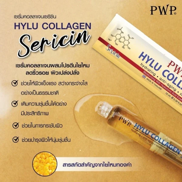 ⁦هايلو سيروم كولاجين 10مل PWP Hylu Collagen Serum⁩ - الصورة ⁦5⁩