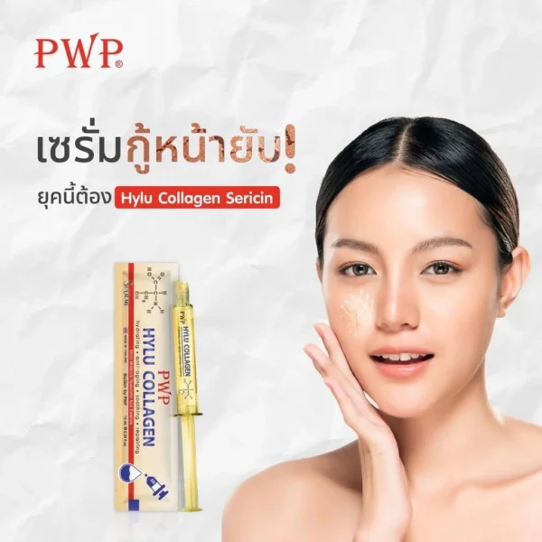 ⁦هايلو سيروم كولاجين 10مل PWP Hylu Collagen Serum⁩ - الصورة ⁦2⁩