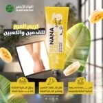 كريم الموز لتشققات القدمين – Banana Cream (1)