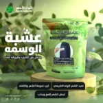 عشبة الوسمة تخلص من الشيب بطريقة امنة