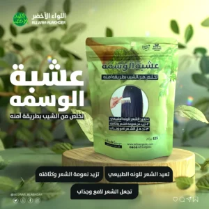 عشبة الوسمة تخلص من الشيب بطريقة امنة