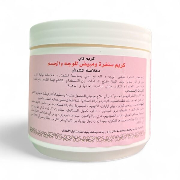 ⁦كريم كاب سنفرة ومبيض للوجه والجسم بخلاصة المشمش - 500 جرام⁩ - الصورة ⁦2⁩