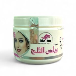 كريم بياض الثلج المغربي لتبيض البشرة من العطار   200 جم