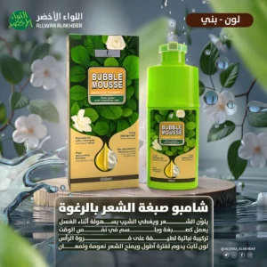 شامبو صبغة الشعر برغوة الموس لون بني من BEIROLU