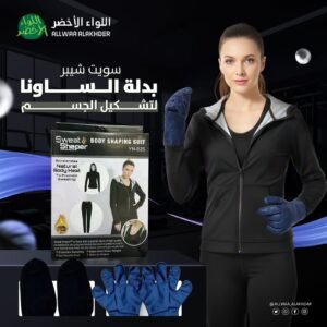بدلة الساونا لتشكيل الجسم سويت شيبر (Sweat Shaper Body Shaping Suit YN B25) (2)