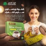 قهوة خضراء للتخسيس مع الجانوديرما من ماركة وينز تاون (Wins Town) (2)