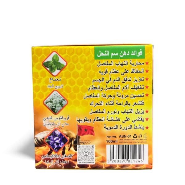 كريم سم النحل الطبيعي العطار (1)
