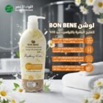 Bon Bene لوشن تفتيح الجسم بالنياسيناميد 10% – تفتيح وترطيب وحماية UV حجم 500 مل (2)