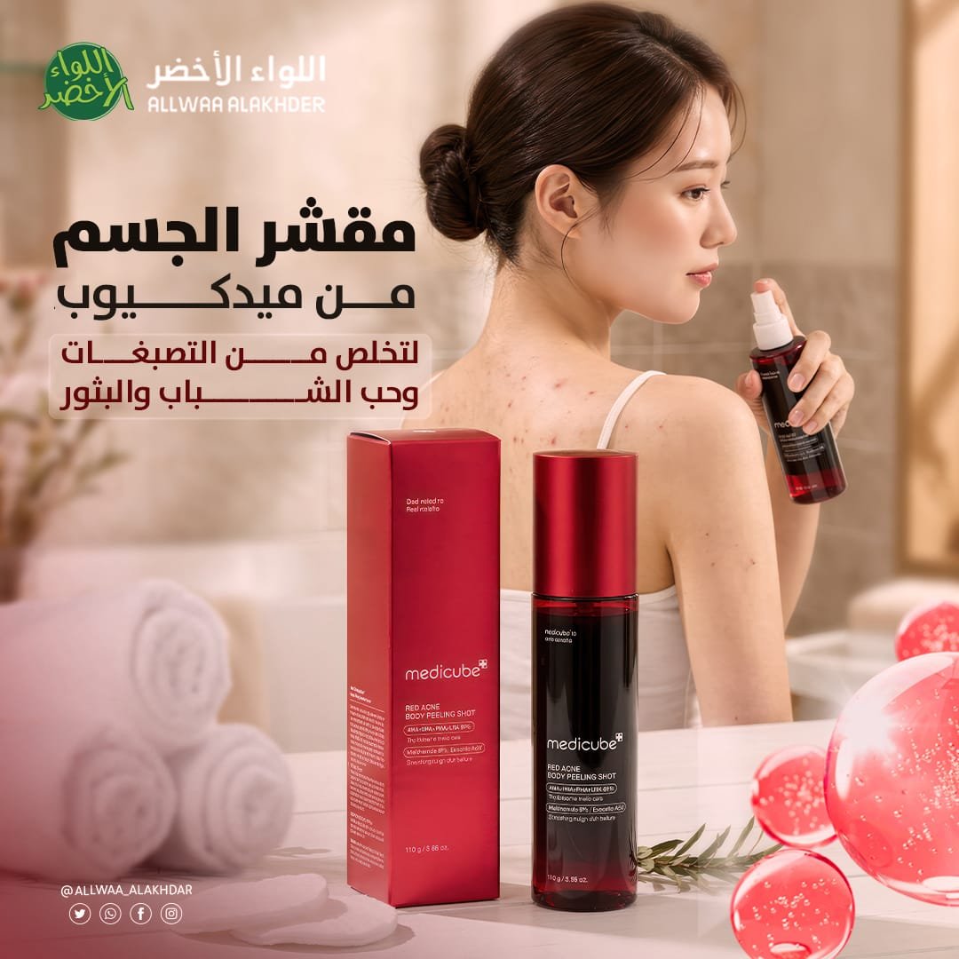 MediCube Red Acne Body Peeling Shot مقشر علاجي لحب الشباب في الجسم (2) MediCube Red Acne Body Peeling Shot مقشر علاجي لحب الشباب في الجسم (2)