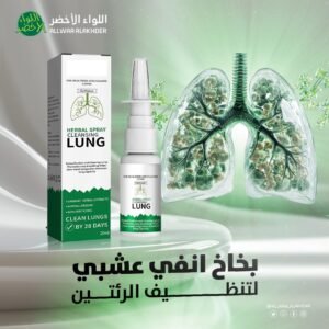 بخاخ عشبي لتنظيف وتنقية الجهاز التنفسي والأنف – 20 مل (2)