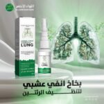 بخاخ عشبي لتنظيف وتنقية الجهاز التنفسي والأنف – 20 مل (2)