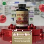 بربرين جامي Berberine Gummies (2)