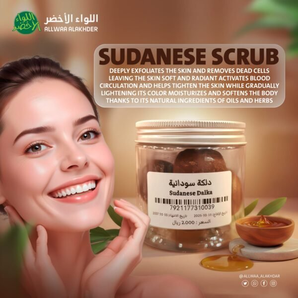 دلــكة سودانية Sudanese Dalkah Scrub (1)