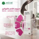 سيروم باستيل بالكيراتين لعلاج نفشة الشعر (5)