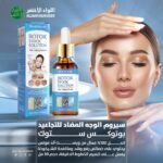 سيروم بوتوكس ستوك للوجه – Botox Stock Solution (2)