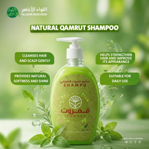 شامبو قمروت الطبيعي لتقوية الشعر وتنشيط فروة الرأس 500 مل (2)