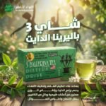 شاي للتنحيف وتنظيف الجسم بدون كافيين (3)