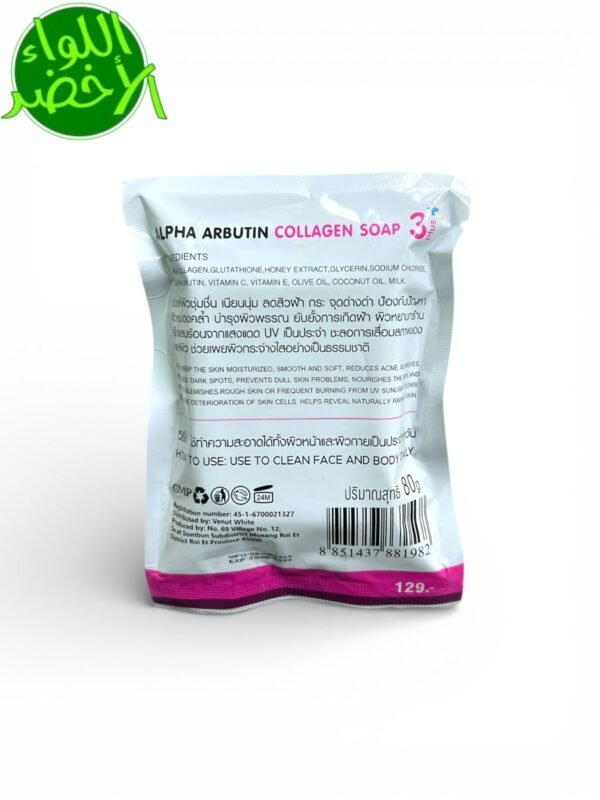 صابون Alpha Arbutin 3+ بالكولاجين تفتيح وترطيب وتنقية البشرة (3)