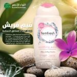 غسول فِيم فريش المهدئ للمناطق الحساسة – Femfresh Soothing Wash (2)