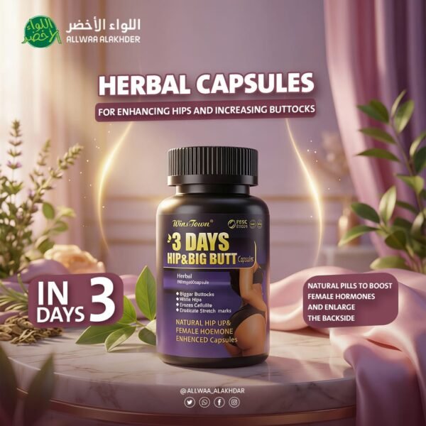 كبسولات 3 Days لتكبير الأرداف وتوسيع الوركين (2)