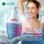 كريم إزالة الشعر Epify – مناسب لجميع أنواع البشرة (5)