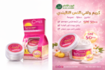 كريم واقي الشمس التايلندي – Sunscreen Whitening Cream (1)