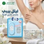 ليتل بيبي بلسم تفتيح وترطيب الإبط (2)