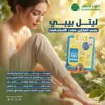 ليتل بيبي – بلسم الفازلين متعدد الاستخدامات Little Baby Multi Function Petroleum Balm (2)