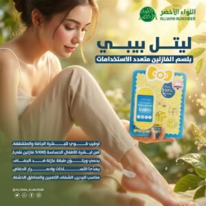 ليتل بيبي – بلسم الفازلين متعدد الاستخدامات Little Baby Multi Function Petroleum Balm (2)