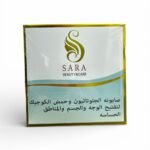 صابونة SARA للتفتيح والعناية بالبشرة