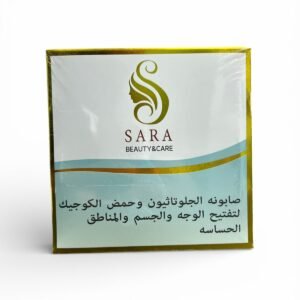 صابونة SARA للتفتيح والعناية بالبشرة