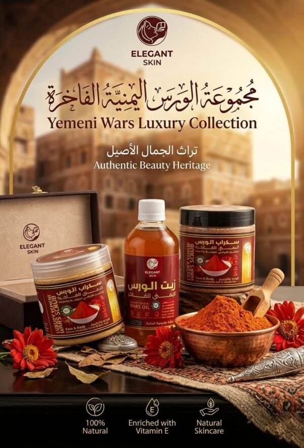 مجموعة الورس اليمني الفاخر Luxury Yemeni Wars Collection (1)
