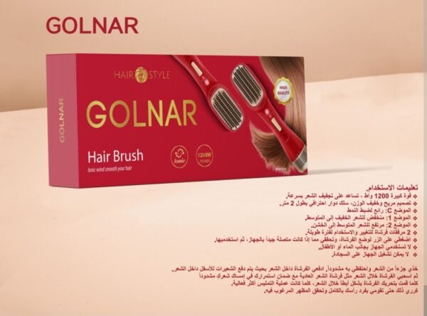 استشوار فرشاة جولنار لتصفيف الشعر Golnar Hair Styling Brush Dryer (3)