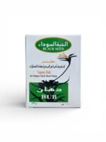 دهان الحبة السوداء Vapour Rub لتخفيف أعراض البرد وآلام العضلات 100 جم (1)