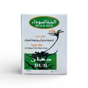 دهان الحبة السوداء Vapour Rub لتخفيف أعراض البرد وآلام العضلات 100 جم (1)