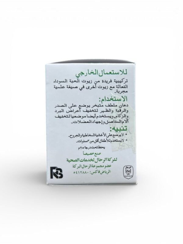 دهان الحبة السوداء Vapour Rub لتخفيف أعراض البرد وآلام العضلات 100 جم (4)