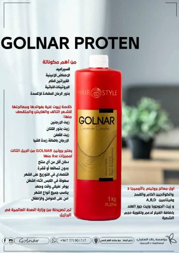 علاج الشعر جولنار سيراميد Golnar Ceramide Complex (1)