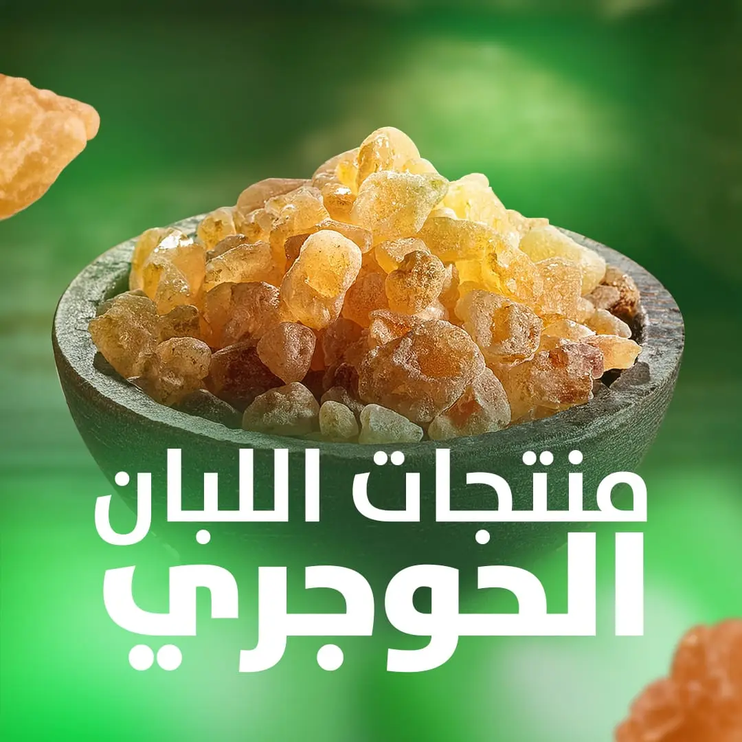 اللبان الحوجري