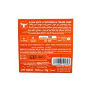 صابونية كريم 21 Aqua Soft للبشرة العادية 125 جم - 2