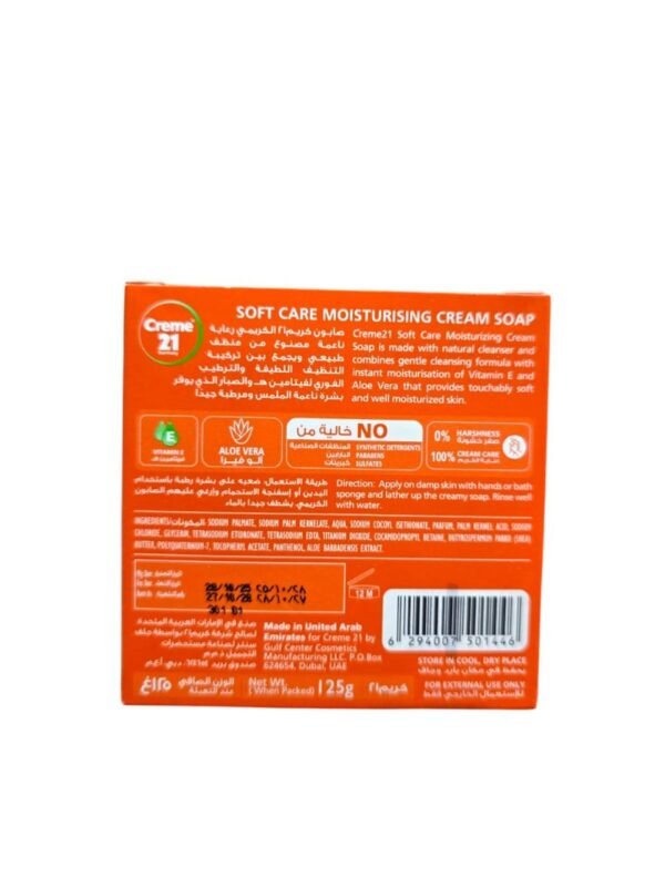 صابونية كريم 21 Soft Care للبشرة الجافة 125 جم - 2