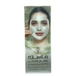ماسك اللبان الذكر والكولاجين الطبيعي