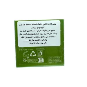 مرهم عشبي مهدئ للبشرة 30 جم من اللواء الأخضر - 2