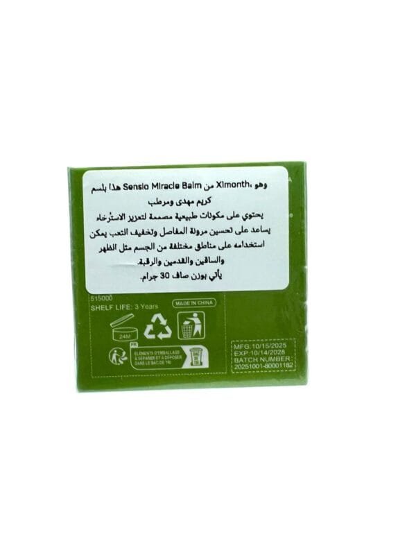 مرهم عشبي مهدئ للبشرة 30 جم من اللواء الأخضر - 2