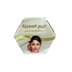 كريم الكولاجين الطبيعي لترطيب وتفتيح البشرة