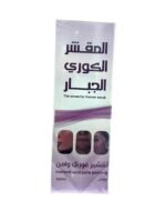 صورة المقشر الكوري الجبار