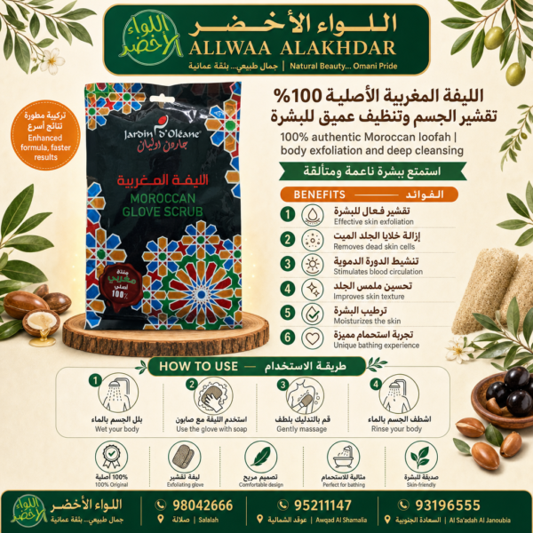 ليفة مغربية أصلية 100% لتقشير وتنظيف البشرة - 4