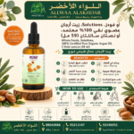 زجاجة زيت الأرجان النقي العضوي 100% من اللواء الأخضر - 3