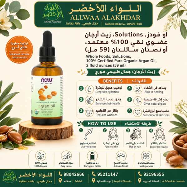 زجاجة زيت الأرجان النقي العضوي 100% من اللواء الأخضر - 3