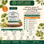 مستخلص الجنكة مشقوقة الأوراق من 21 سينتري - 60 كبسولة نباتية - 4